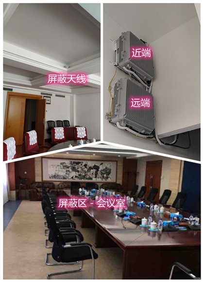  驻马店某机关单位会议室屏蔽案例（数字信令级）